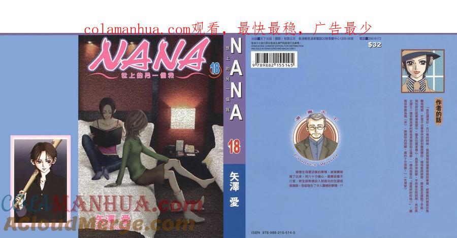 第18卷-NANA世上的另一个我-矢泽爱,集英社（第1张）