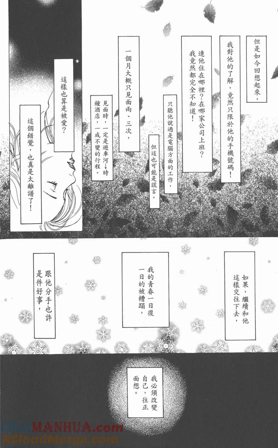 第01卷-NANA世上的另一个我-矢泽爱,集英社（第21张）
