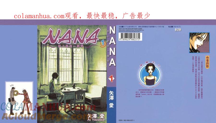 第01卷-NANA世上的另一个我-矢泽爱,集英社（第1张）