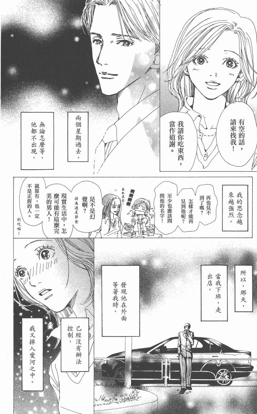 第01卷-NANA世上的另一个我-矢泽爱,集英社（第19张）