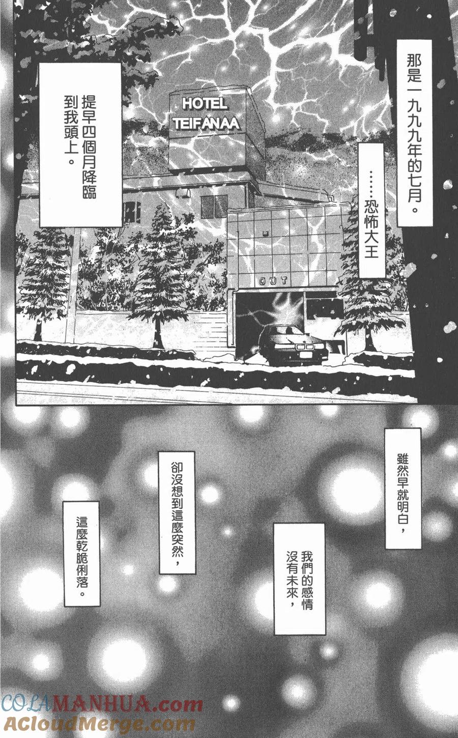 第01卷-NANA世上的另一个我-矢泽爱,集英社（第9张）
