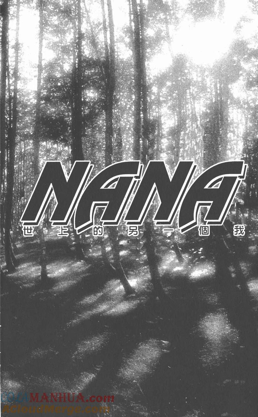 第01卷-NANA世上的另一个我-矢泽爱,集英社（第5张）