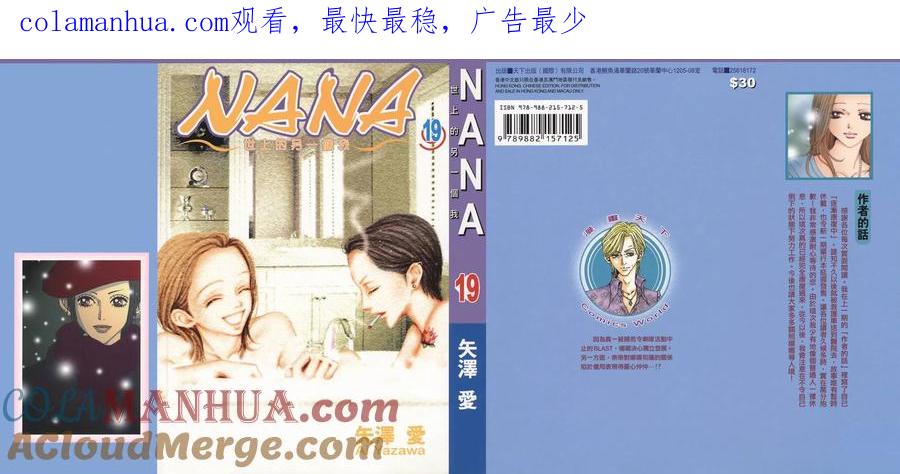 第19卷-NANA世上的另一个我-矢泽爱,集英社（第1张）