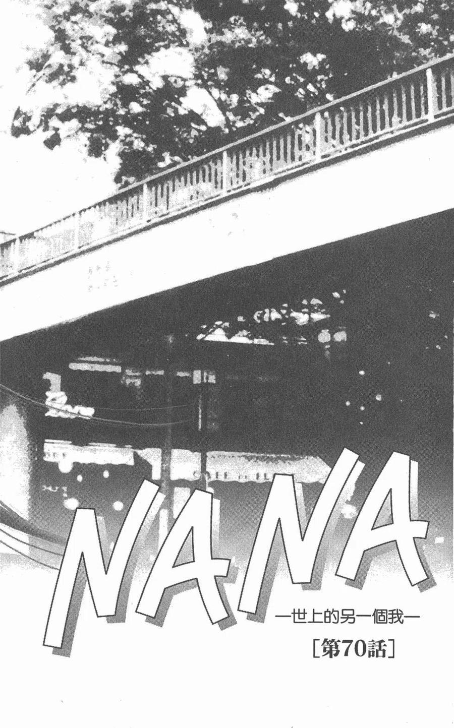 第19卷-NANA世上的另一个我-矢泽爱,集英社（第8张）