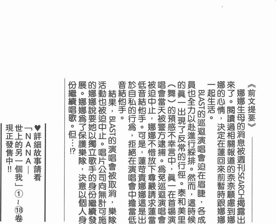 第19卷-NANA世上的另一个我-矢泽爱,集英社（第3张）