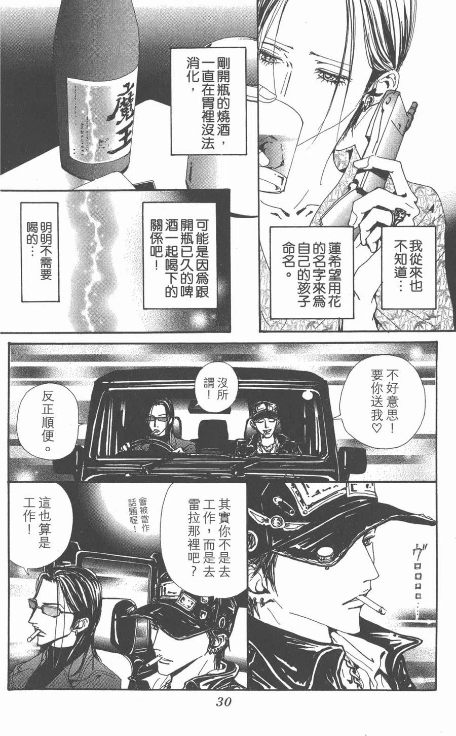 第20卷-NANA世上的另一个我-矢泽爱,集英社（第30张）