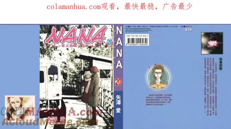 第20卷-NANA世上的另一个我-矢泽爱,集英社（第1张）