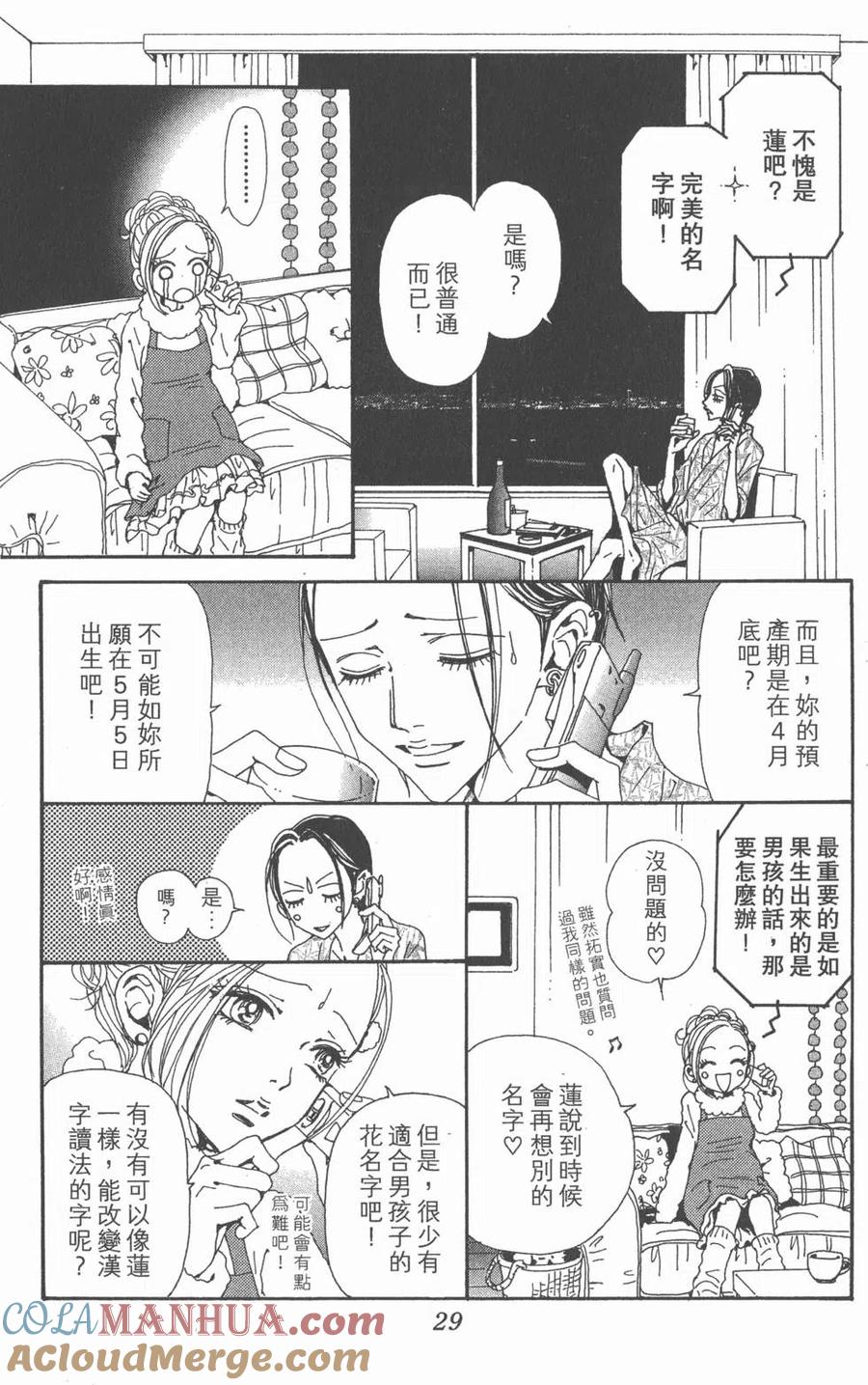第20卷-NANA世上的另一个我-矢泽爱,集英社（第29张）