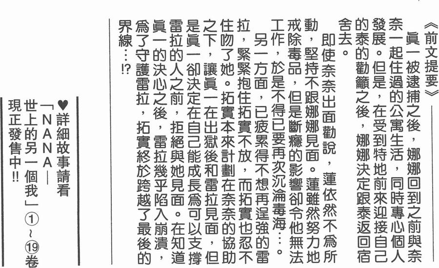 第20卷-NANA世上的另一个我-矢泽爱,集英社（第3张）