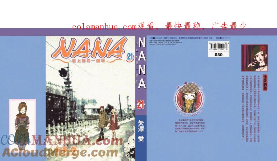 第21卷-NANA世上的另一个我-矢泽爱,集英社（第1张）