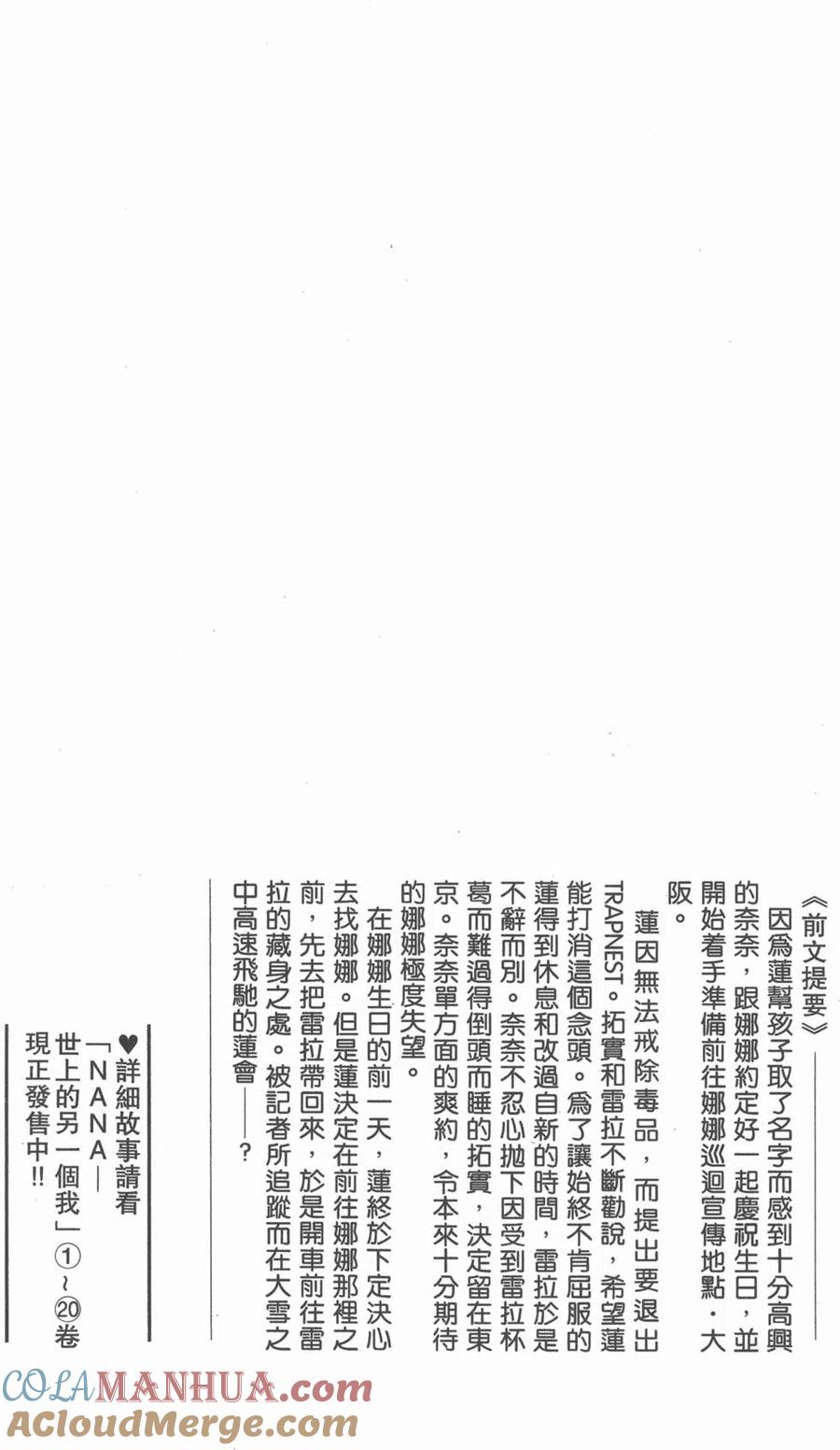 第21卷-NANA世上的另一个我-矢泽爱,集英社（第5张）
