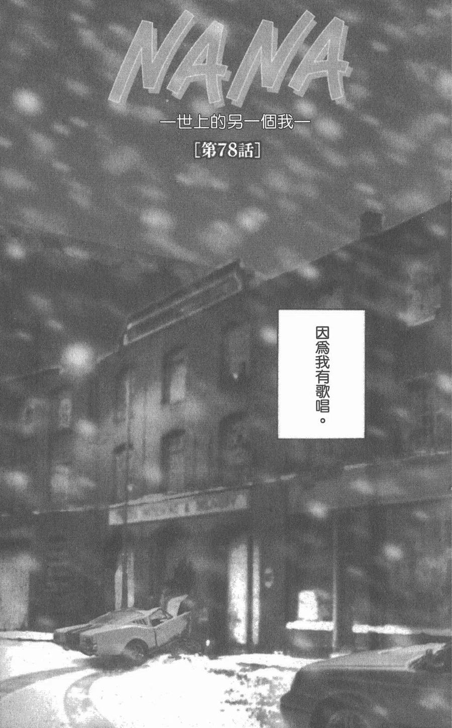 第21卷-NANA世上的另一个我-矢泽爱,集英社（第8张）