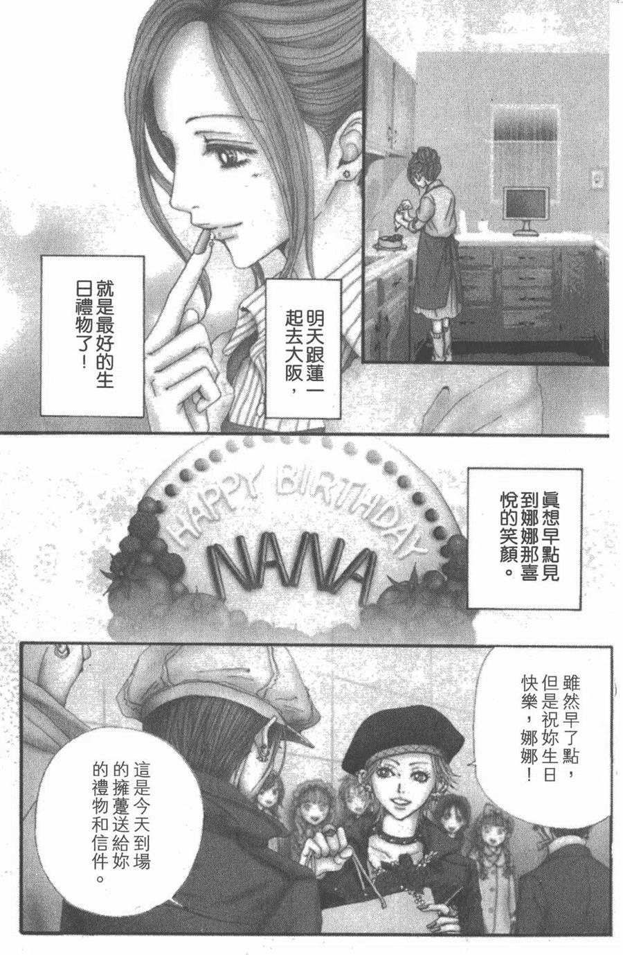 第21卷-NANA世上的另一个我-矢泽爱,集英社（第6张）