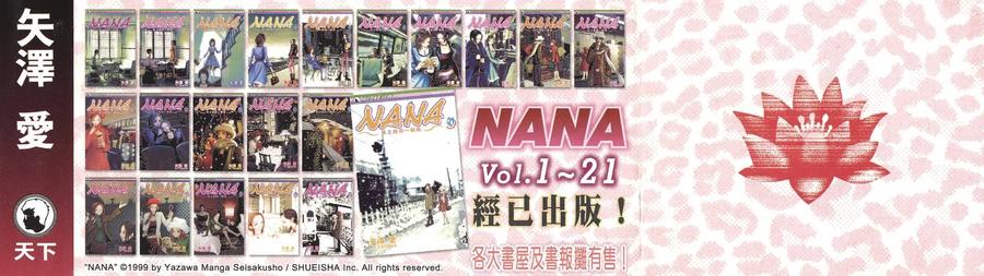 第21卷-NANA世上的另一个我-矢泽爱,集英社（第3张）