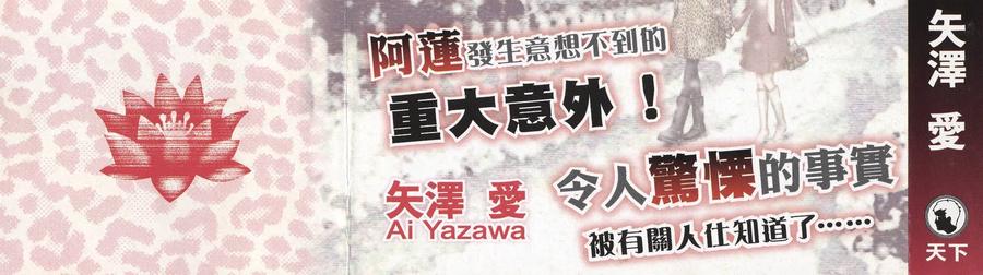 第21卷-NANA世上的另一个我-矢泽爱,集英社（第2张）