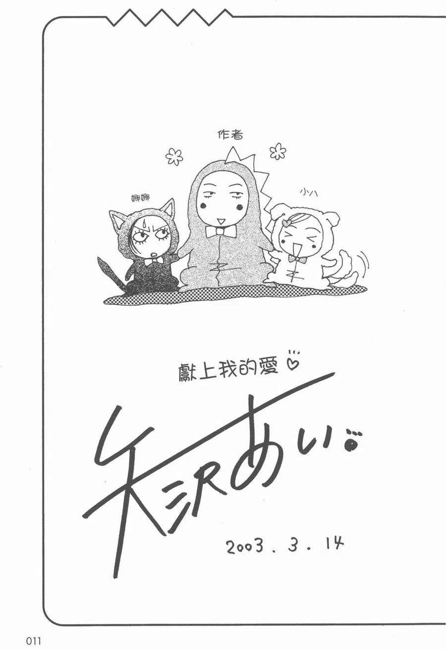 NANA7.8卷公式设定集-NANA世上的另一个我-矢泽爱,集英社（第12张）