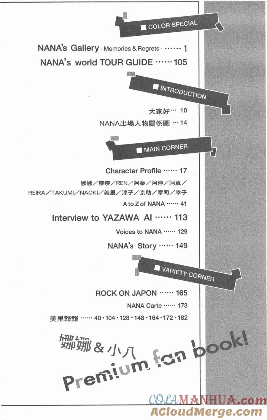 NANA7.8卷公式设定集-NANA世上的另一个我-矢泽爱,集英社（第13张）