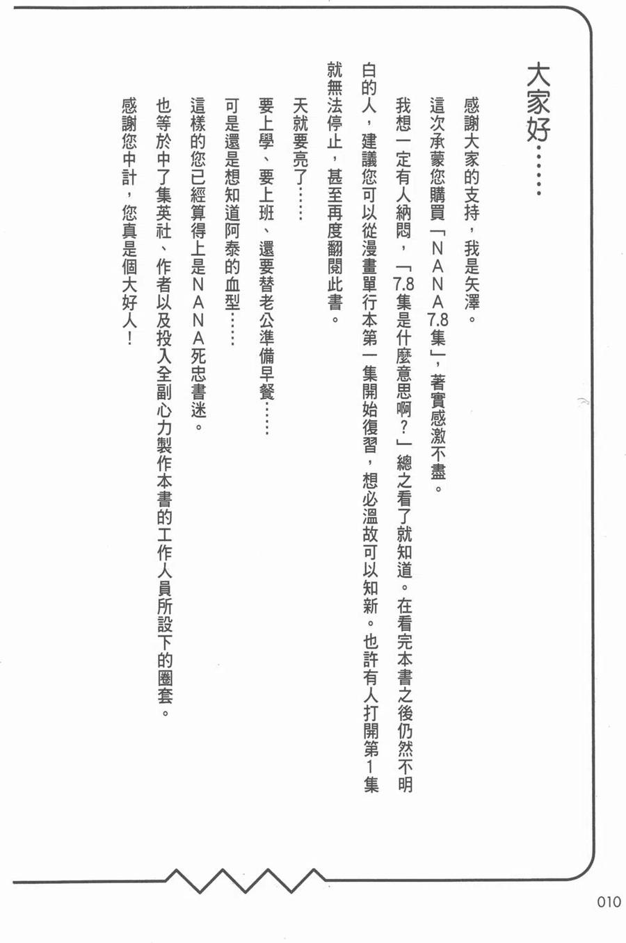 NANA7.8卷公式设定集-NANA世上的另一个我-矢泽爱,集英社（第11张）