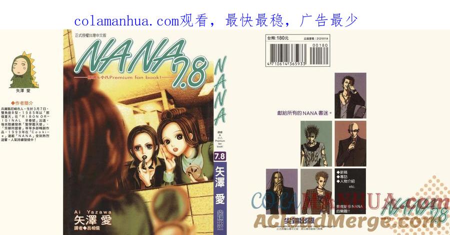 NANA7.8卷公式设定集-NANA世上的另一个我-矢泽爱,集英社（第1张）