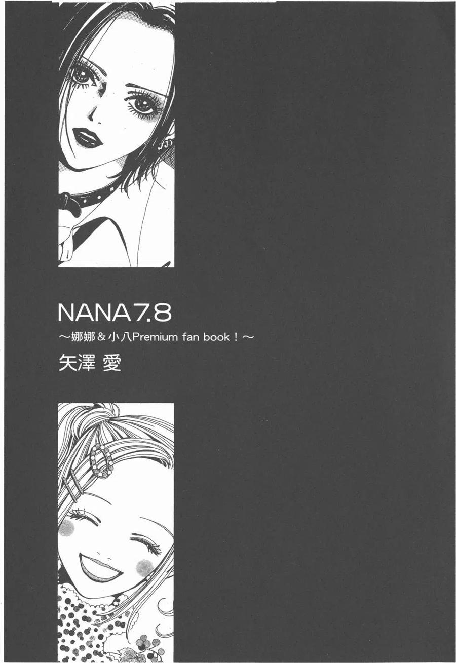 NANA7.8卷公式设定集-NANA世上的另一个我-矢泽爱,集英社（第10张）