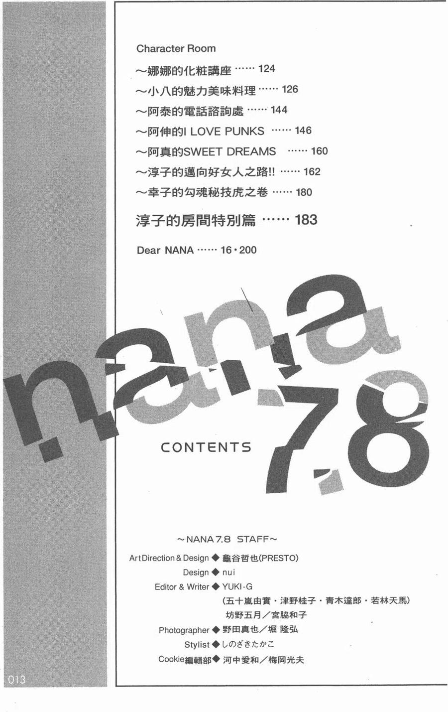 NANA7.8卷公式设定集-NANA世上的另一个我-矢泽爱,集英社（第14张）