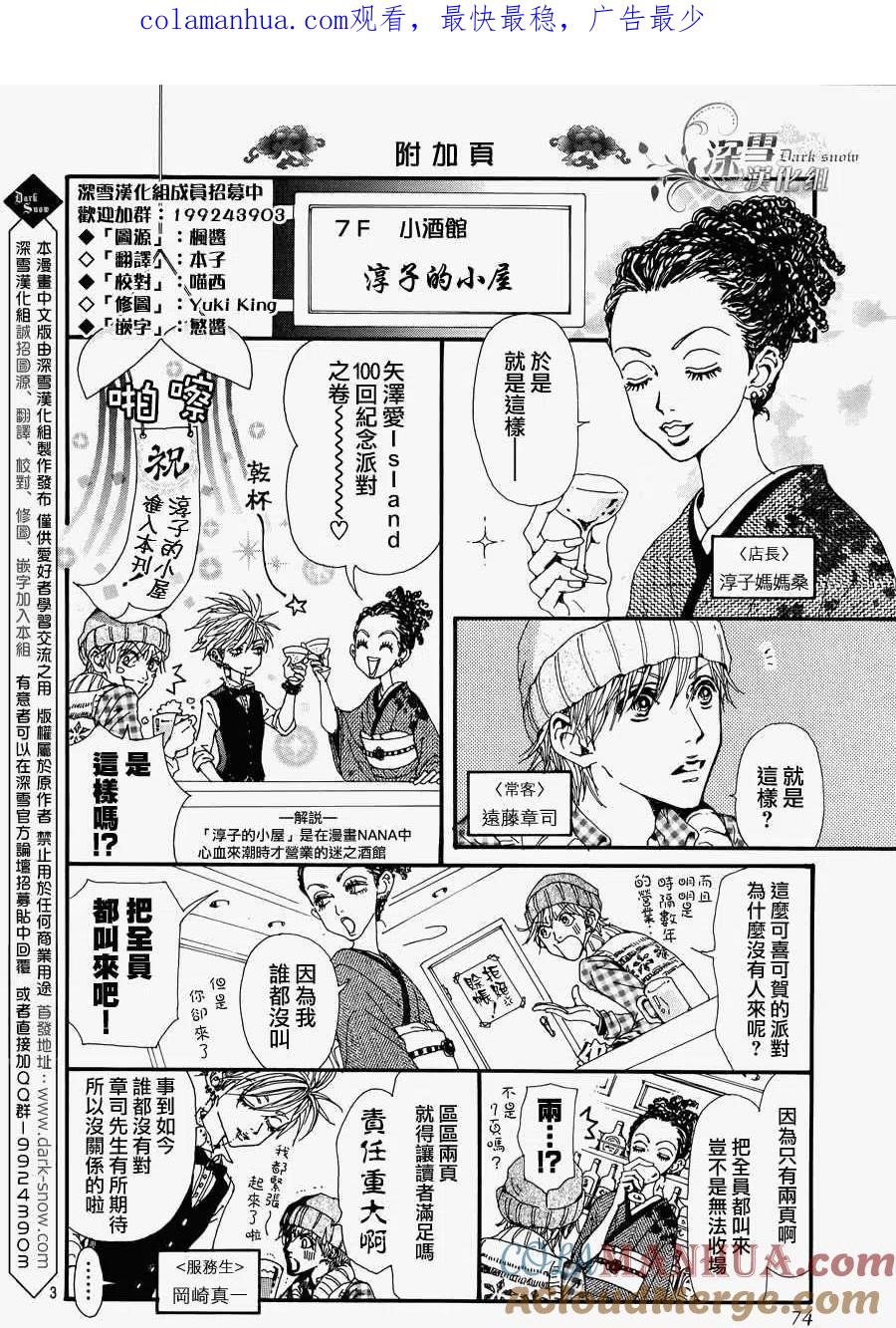 淳子的小屋-NANA世上的另一个我-矢泽爱,集英社（第1张）