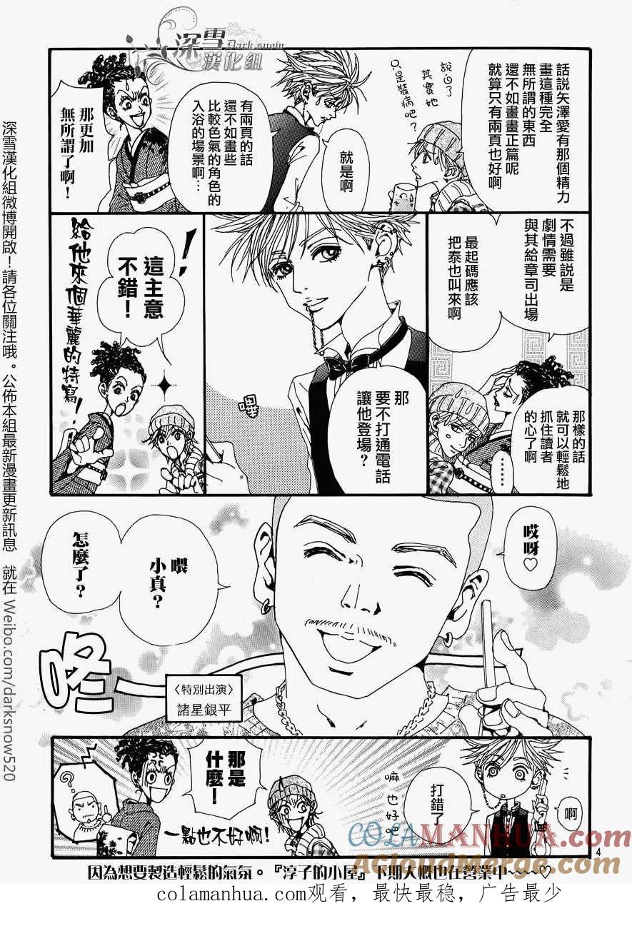 淳子的小屋-NANA世上的另一个我-矢泽爱,集英社（第2张）