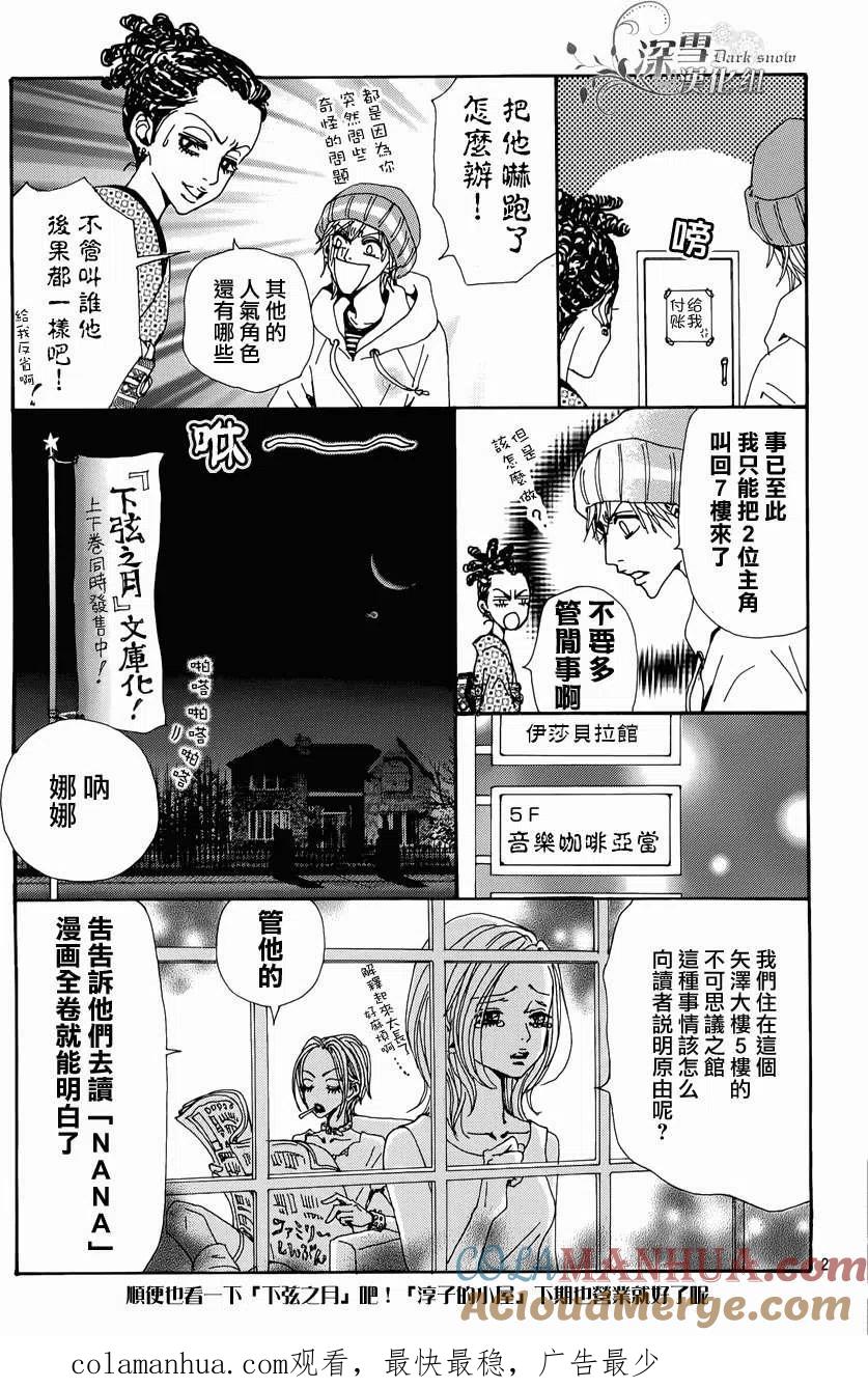 淳子的小屋2-NANA世上的另一个我-矢泽爱,集英社（第2张）
