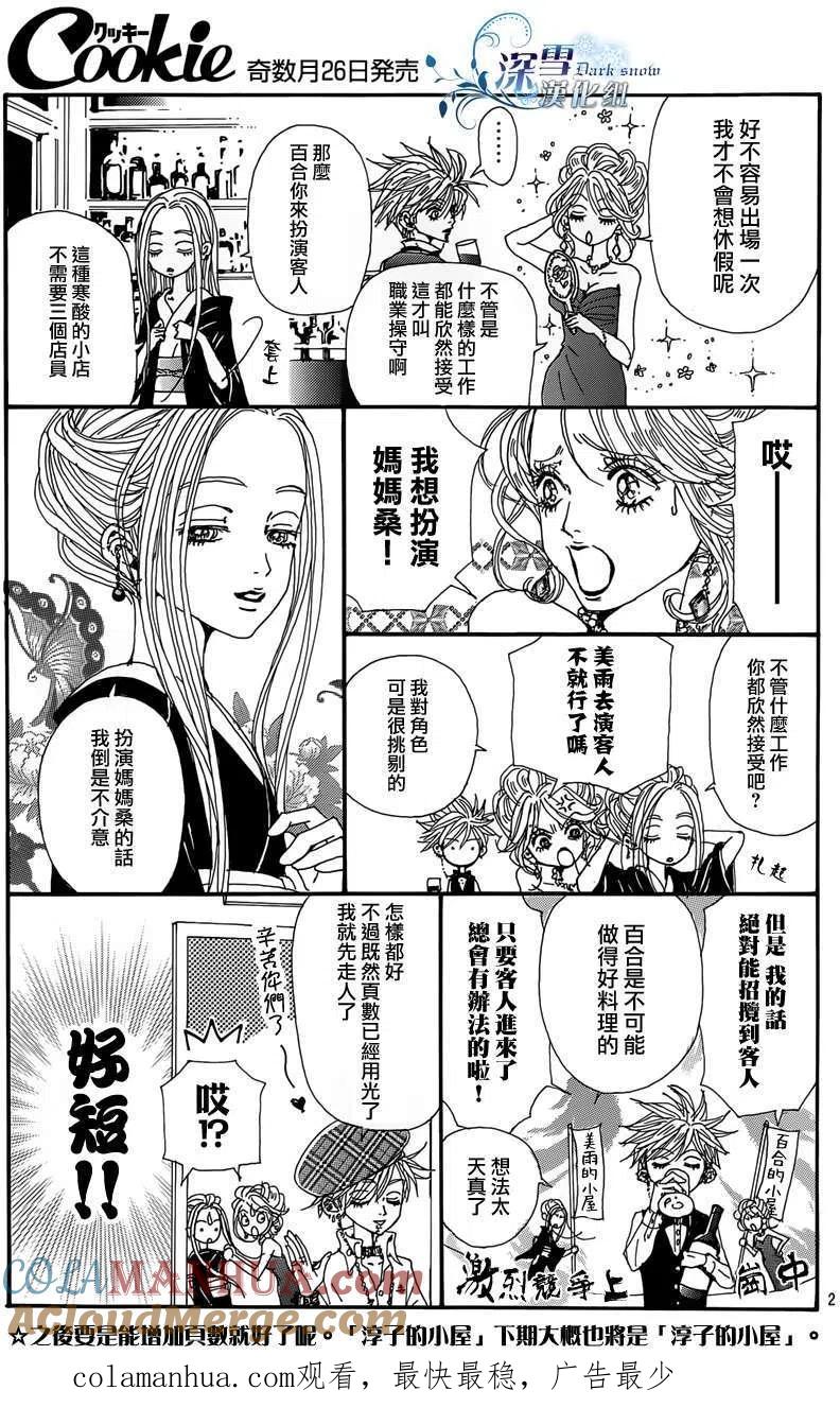 淳子的小屋3-NANA世上的另一个我-矢泽爱,集英社（第2张）