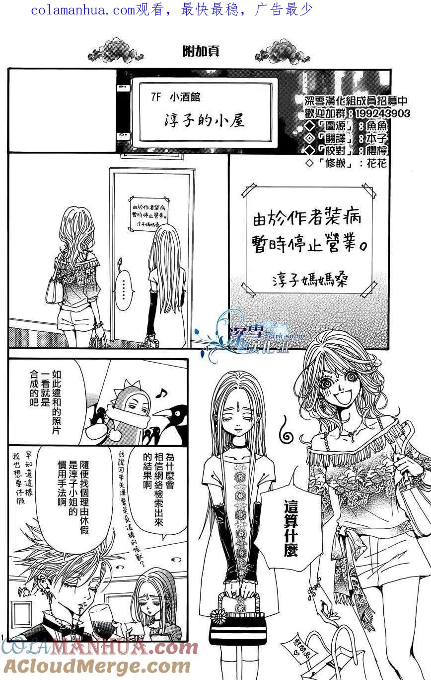 淳子的小屋3-NANA世上的另一个我-矢泽爱,集英社（第1张）