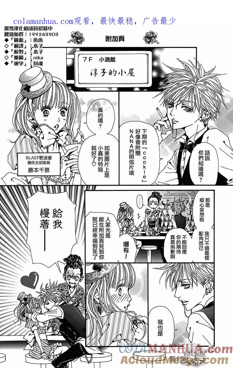 淳子的小屋4-NANA世上的另一个我-矢泽爱,集英社（第1张）
