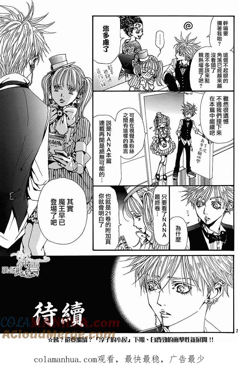 淳子的小屋4-NANA世上的另一个我-矢泽爱,集英社（第2张）