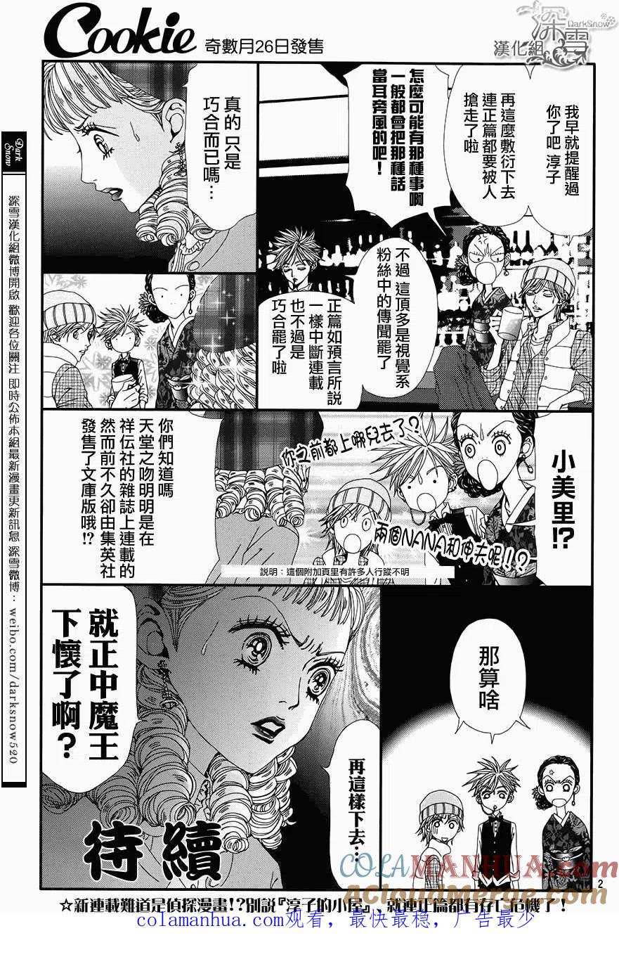 淳子的小屋5-NANA世上的另一个我-矢泽爱,集英社（第2张）