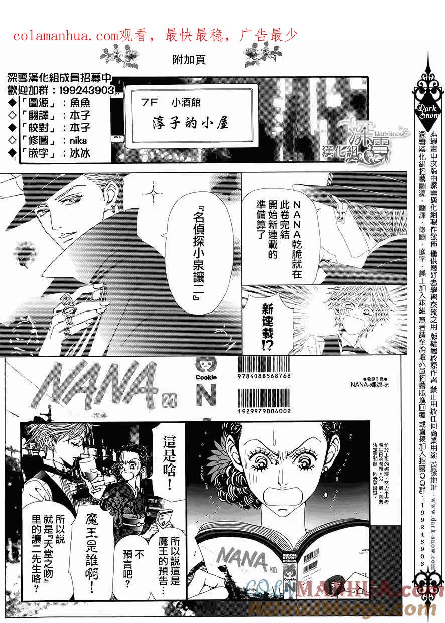 淳子的小屋5-NANA世上的另一个我-矢泽爱,集英社（第1张）