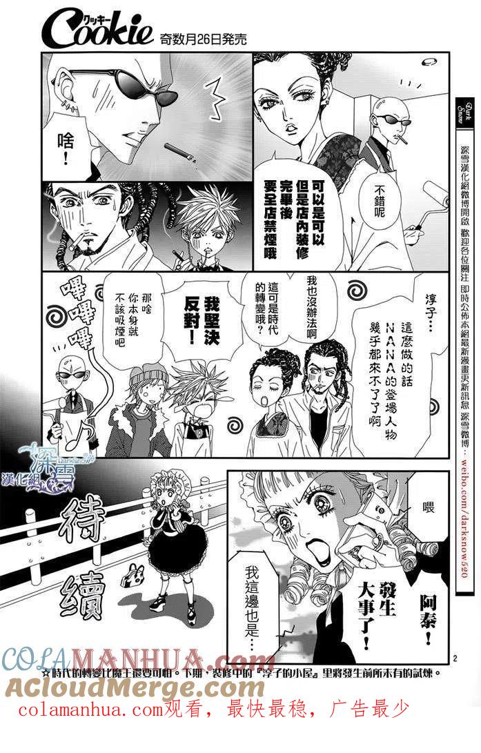 淳子的小屋6-NANA世上的另一个我-矢泽爱,集英社（第2张）