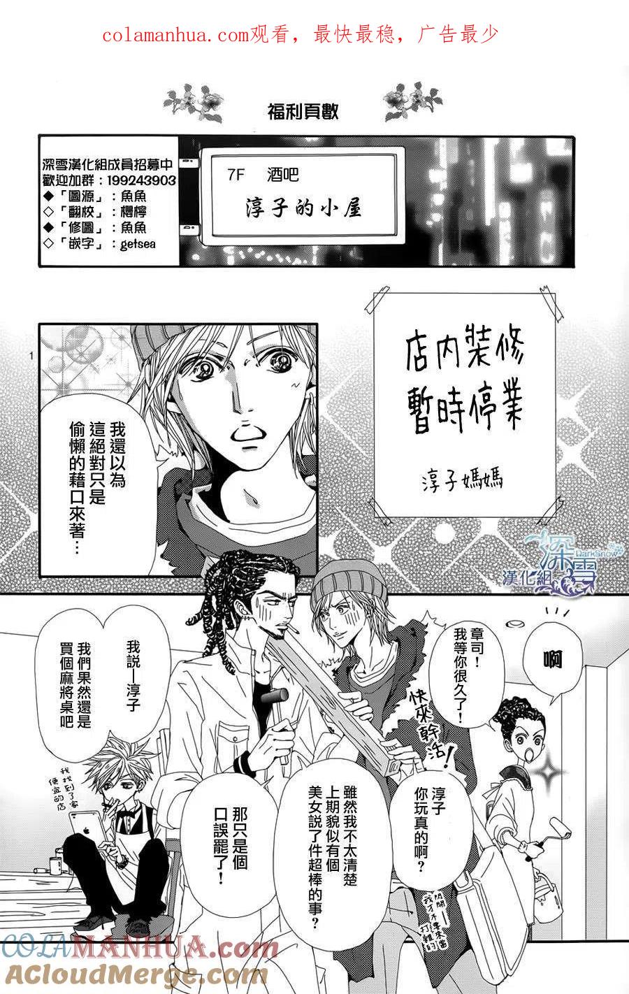 淳子的小屋6-NANA世上的另一个我-矢泽爱,集英社（第1张）