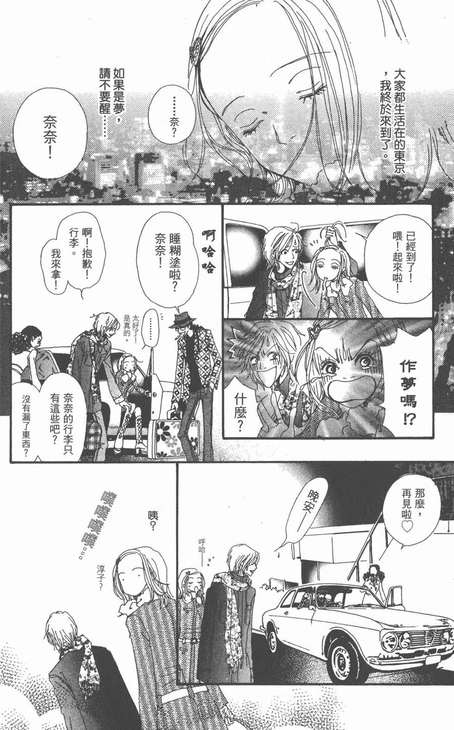 第02卷-NANA世上的另一个我-矢泽爱,集英社（第39张）