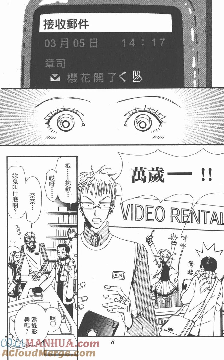 第02卷-NANA世上的另一个我-矢泽爱,集英社（第9张）