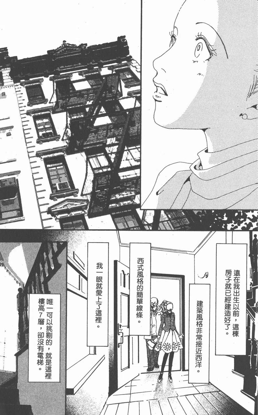 第02卷-NANA世上的另一个我-矢泽爱,集英社（第56张）