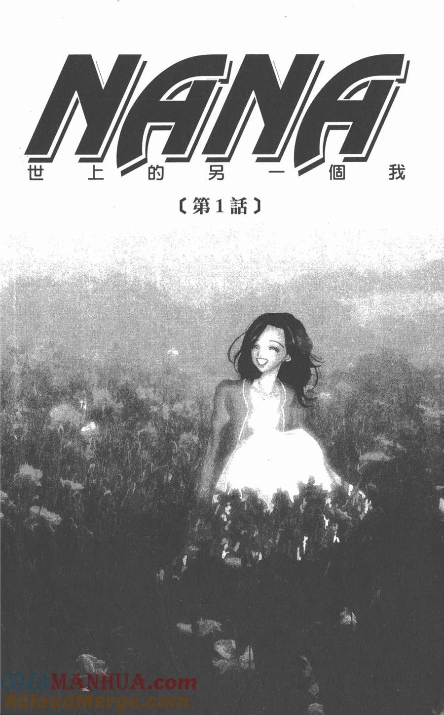 第02卷-NANA世上的另一个我-矢泽爱,集英社（第5张）