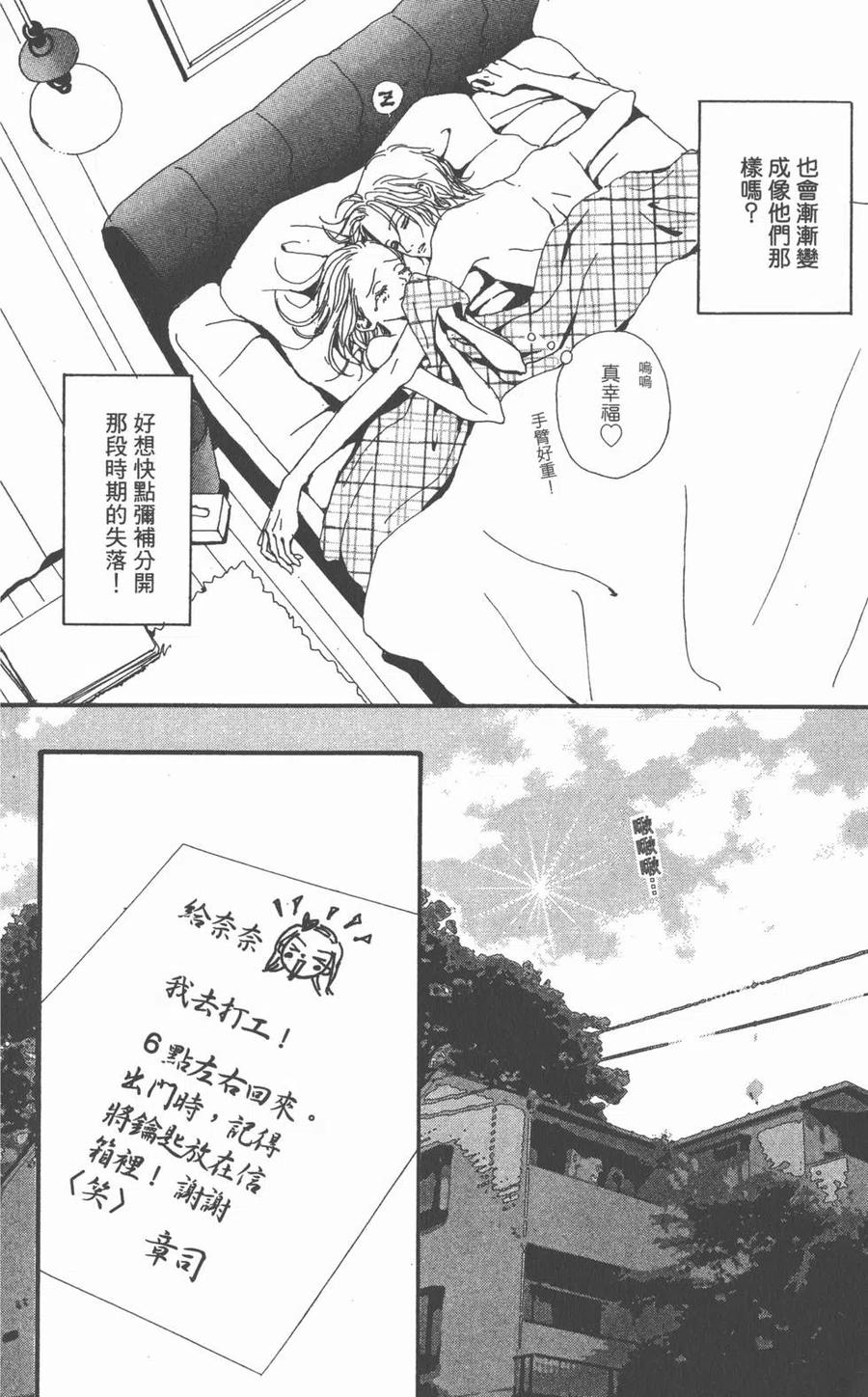 第02卷-NANA世上的另一个我-矢泽爱,集英社（第43张）