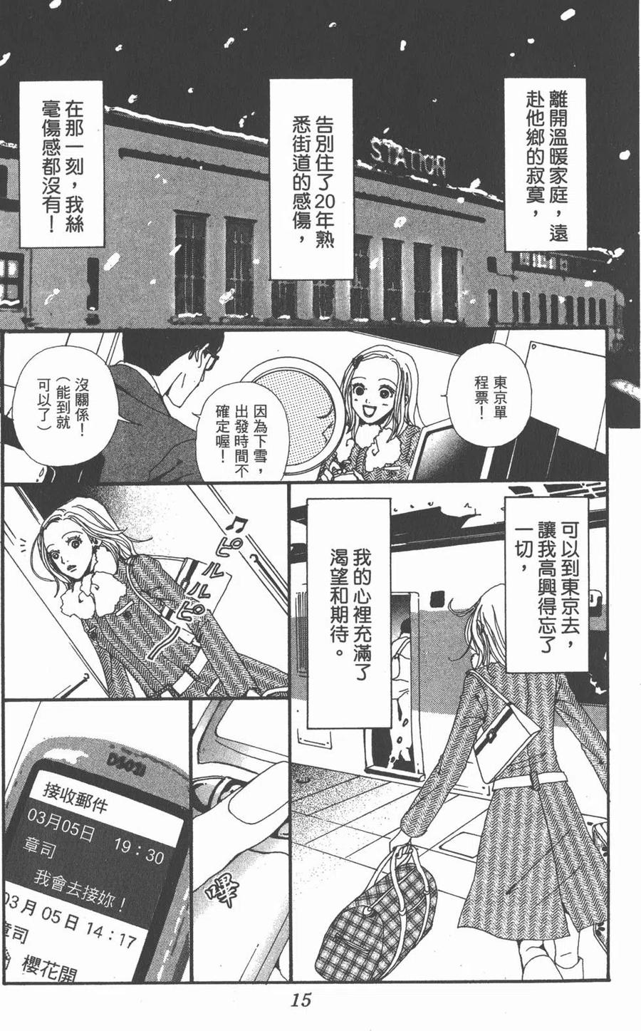 第02卷-NANA世上的另一个我-矢泽爱,集英社（第16张）
