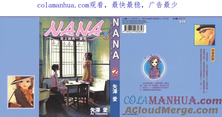 第02卷-NANA世上的另一个我-矢泽爱,集英社（第1张）