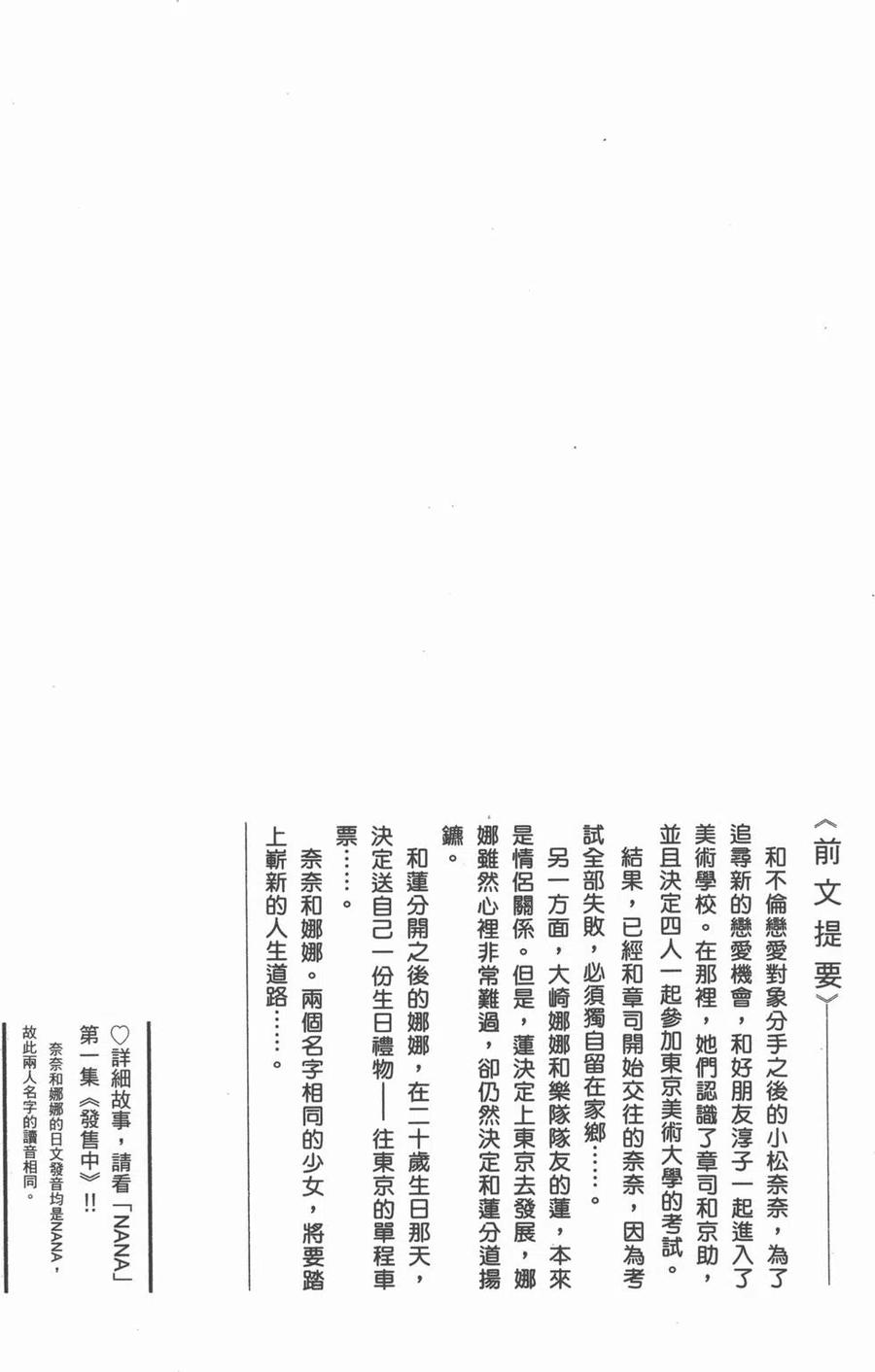 第02卷-NANA世上的另一个我-矢泽爱,集英社（第3张）