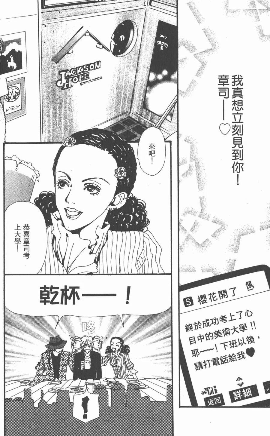 第02卷-NANA世上的另一个我-矢泽爱,集英社（第11张）