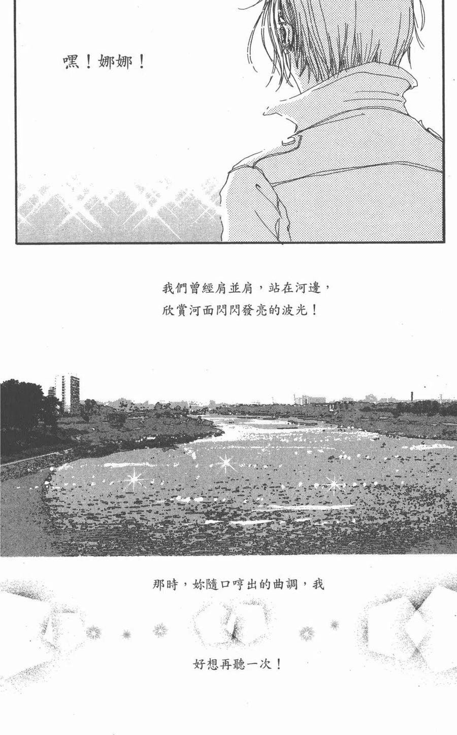 第02卷-NANA世上的另一个我-矢泽爱,集英社（第59张）