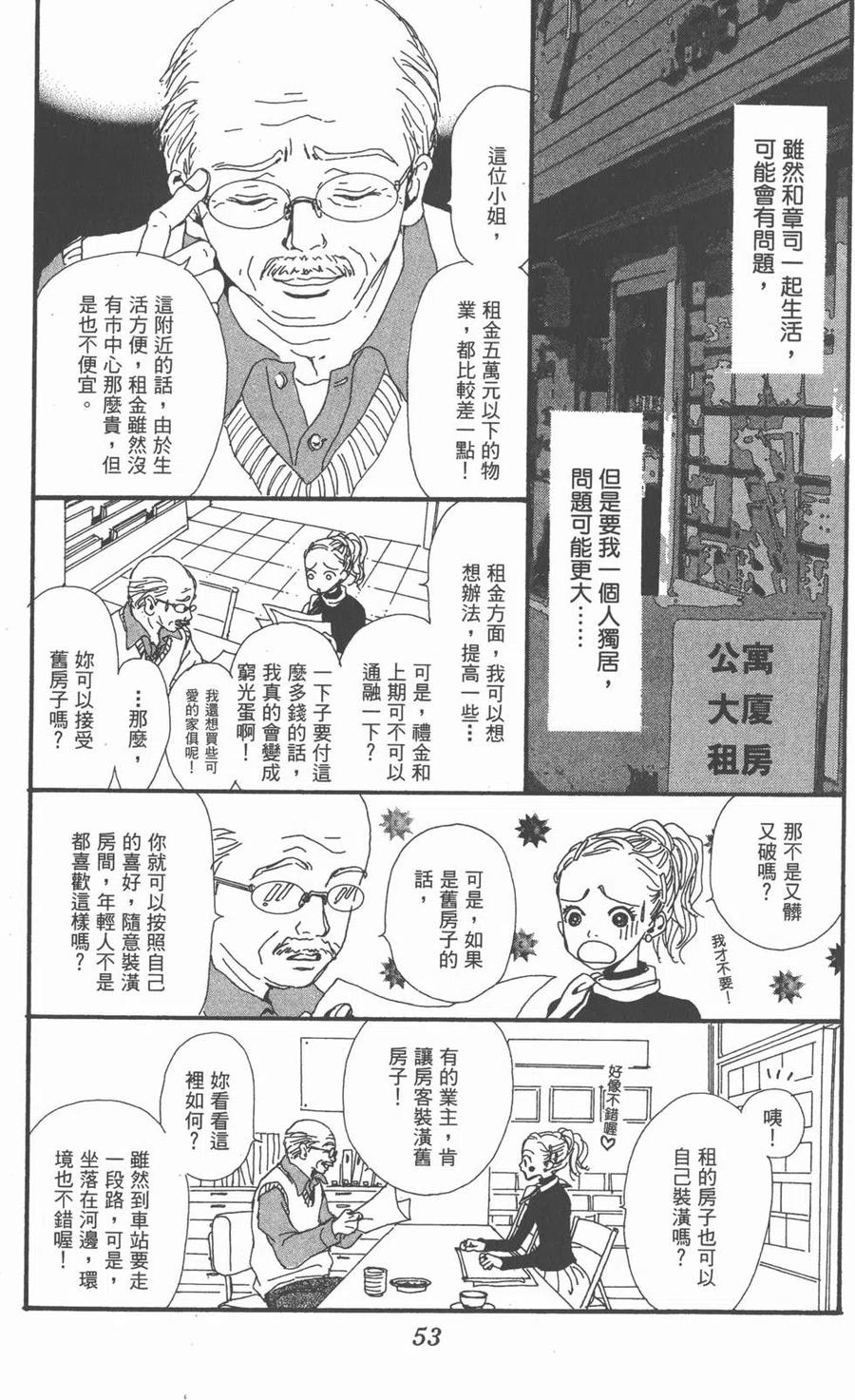第02卷-NANA世上的另一个我-矢泽爱,集英社（第54张）