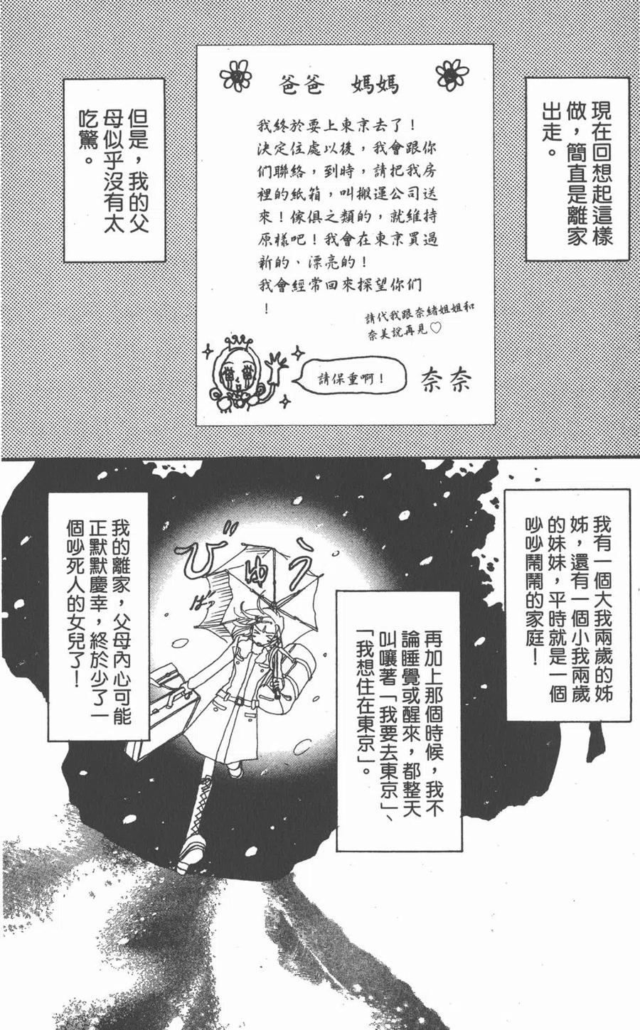 第02卷-NANA世上的另一个我-矢泽爱,集英社（第15张）