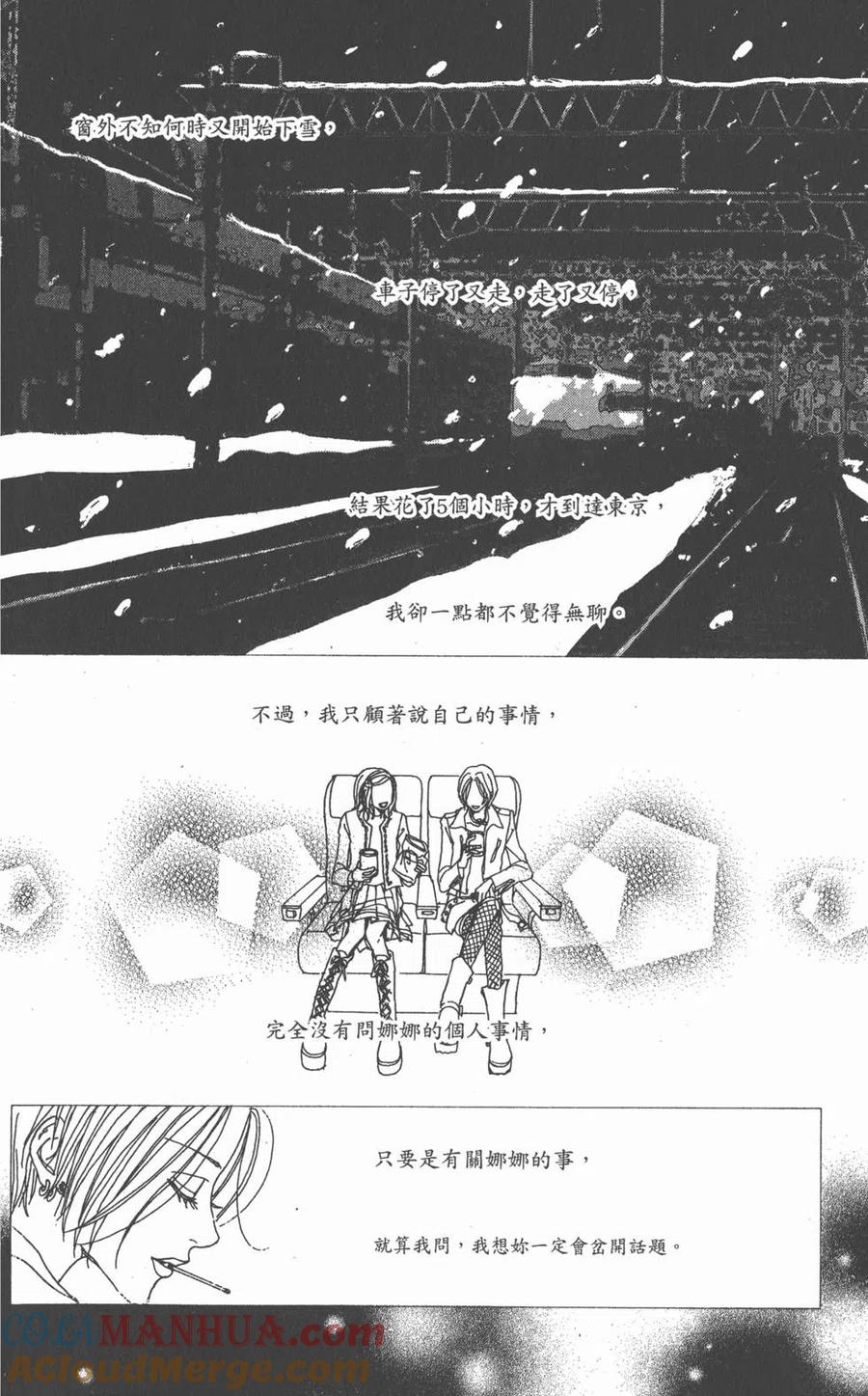 第02卷-NANA世上的另一个我-矢泽爱,集英社（第33张）