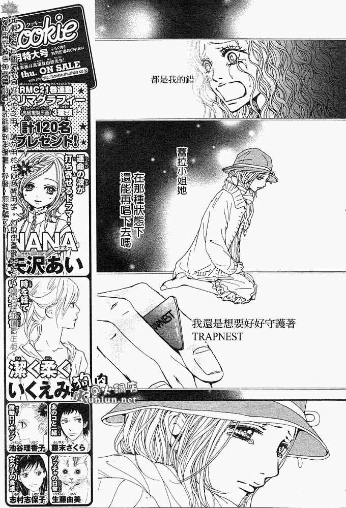 第081回-NANA世上的另一个我-矢泽爱,集英社（第18张）